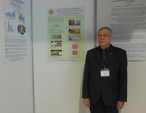 XVI Международная научно-техническая конференция «Сварка и родственные технологии»